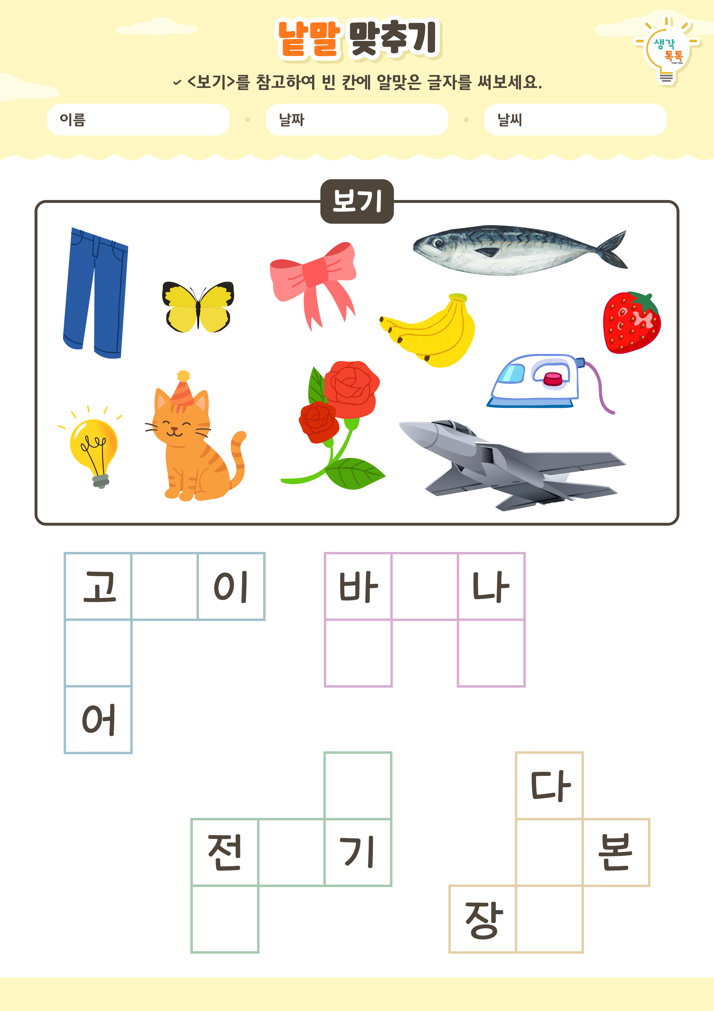 나의 가족 소개하기 활동지